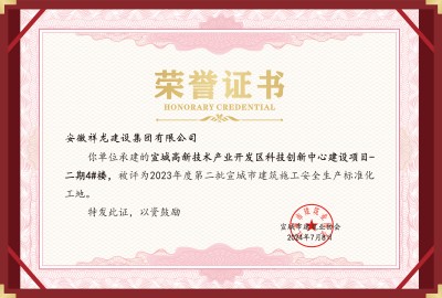 科創(chuàng  )項目4#安全標化工地